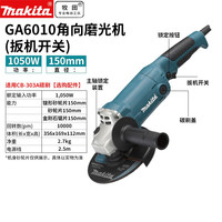 makita 牧田 角磨机150mm切割机打磨机砂光机1050W大功率GA6010电动工具 牧田GA6010角向磨光机1050W