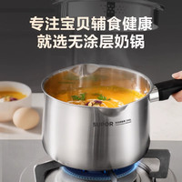 苏泊尔奶锅316L不锈钢宝宝辅食锅婴儿煎煮一体一人食煮面小锅 16cm加高奶锅【锅身高10.5cm】
