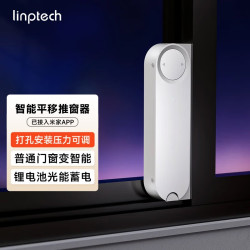 领普 智能平移推窗器WD1 升级款