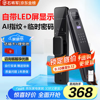 石将军 智能门锁 T2标准版+全自动开关门+临时密码