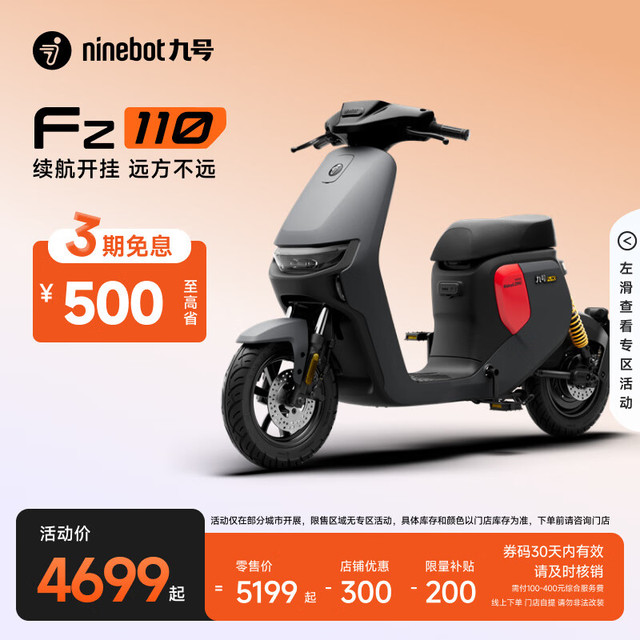 今日必买：九号 电动Fz 110电动自行车9号智能锂电 到门店选颜色
