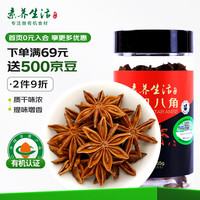 素养生活 有机八角55g 香辛料 大料 炖肉香料卤肉调料包火锅底料茴香 有机八角55g/罐
