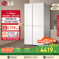LG 664L大容量对开 分区精储冰箱 极速冷藏冷冻  多重冷流送风 恒温保鲜风冷无霜 水光白 S674MEG11D