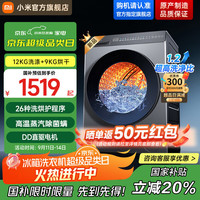 小米 Xiaomi 米家12公斤大容量直驱洗烘一体洗衣机 智能烘干