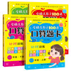 《全横式每天100道口算题卡》（1-2年级，上下册任选）