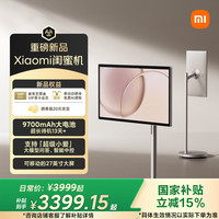 小米 Xiaomi 庭屏 Max27 闺蜜机