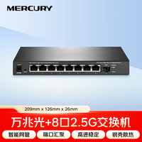MERCURY 水星（MERCURY）2.5G智能网管交换机 8*2.5G+万兆光口 VLAN划分 端口汇聚 搭配NAS光猫 SE109 Pro