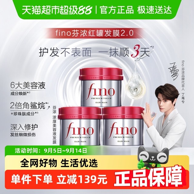 今日必买：Fino 芬浓 浓厚透润美容液发膜230g*3罐