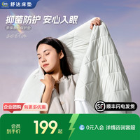 舒达 Serta 梦享保护垫 床垫保护罩 150x200cm 梦享清氧保护垫