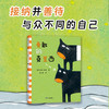 勇敢的克兰西新版 让孩子学会求同存异 3-6岁蒲蒲兰绘本