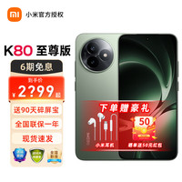 小米 Xiaomi 红米K80至尊版  REDMI 新品5G旗舰手机 云杉绿 12GB+256GB 官方标配