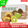 京鲜生 陕西徐香绿心猕猴桃 9粒 单果80-100g