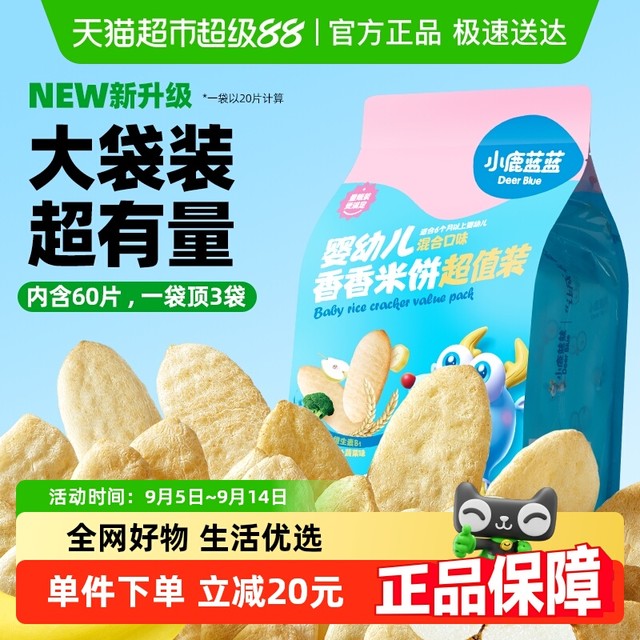 小鹿蓝蓝 _婴儿米饼 宝宝零食婴儿6个月以上幼儿零食米饼 混合口味60片