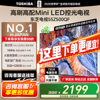 东芝 电视 Z500QF MiniLED控光 144Hz高刷 4k超清 128GB大内存 火箭炮音响  家电 55英寸