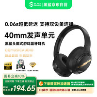 黑鲨 凤鸣头戴式游戏耳机 深度降噪高音质超长续航蓝牙5.4可折叠电竞包耳 黑神话悟空吃鸡黑金 黑金