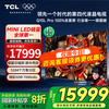 TCL 电视 85Q10L Pro 85英寸 极景QD-Mini LED 蝶翼华曜屏 万象分区 绚彩XDR 7000nits  85英寸 85英寸
