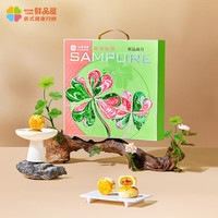 鲜品屋月饼礼盒莲蓉蛋黄流心福利 鲜品荷月礼盒720g