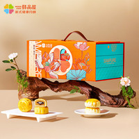 鲜品屋月饼礼盒莲蓉蛋黄流心福利 鲜品尊月礼盒1.2kg