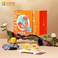 鲜品屋月饼礼盒莲蓉蛋黄流心福利 鲜品华月礼盒1.11kg