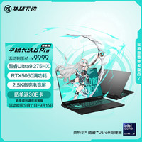 华硕 ASUS 天选6 Pro 酷睿版 20%Ultra 9 16英寸游戏本笔记本电脑(U9-275HX 16G 1T RTX5060 2.5K)灰