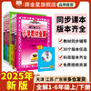 薛金星小学教材全解六年级一二三四五年级上册下册语文数学英语科学人教版全套课堂笔记同步训练题练习册教材解读课本详解辅导资料