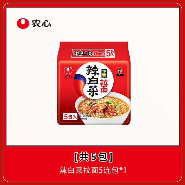 今日必买：农心 辛拉面  辣白菜拉面120g*5包 方便面