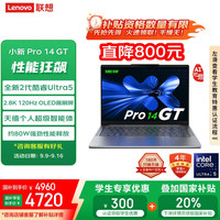 联想 Lenovo 小新 Pro 14 GT AI元启 二代酷睿Ultra版 14英寸 轻薄本 灰色