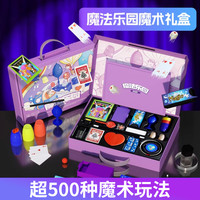 儿童魔术道具礼盒套装大变魔法箱近景舞台小玩具表演