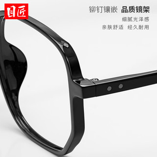  目匠 超轻 防蓝光眼镜  亮黑色 1.61