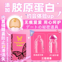 捷古斯 魅惑蝴蝶 安全套 6只装超值尝鲜
