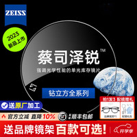 ZEISS 蔡司 今日必买：蔡司（ZEISS）泽锐1.74防蓝光PLUS铂金膜+送镜框【送蔡司原厂加工】
