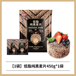 西麦 低脂纯黑麦片450g*袋高纤代餐即食谷物早餐麦片无添加蔗糖