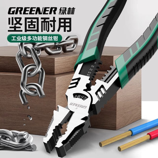 绿林（GREENER）钢丝钳老虎钳工业级高硬度万用电工夹钳子家用多功能钳子8寸