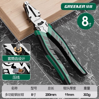 绿林（GREENER）钢丝钳老虎钳工业级高硬度万用电工夹钳子家用多功能钳子8寸