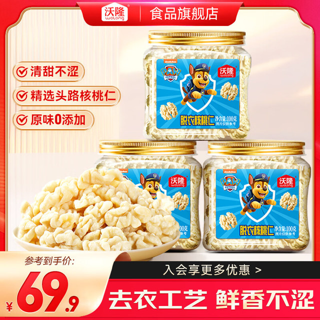 今日必买：沃隆 每日坚果 去皮核桃100g*3