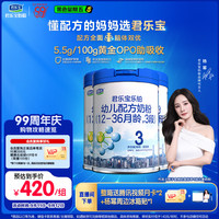 君乐宝 乐铂3段幼儿配方奶粉(12-36个月龄) 808g*3听礼盒装