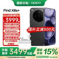 OPPO Find X8s+ 5G手机 12GB+256GB 星野黑