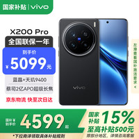 vivo X200 Pro 5G手机 12GB+256GB 辰夜黑