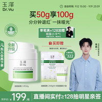 Dr.Yu 玉泽 皮肤屏障修护专研清透保湿霜50g 第二代（乳液面霜油敏肌控油）