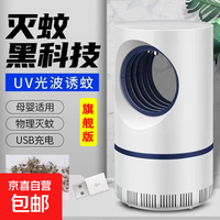 京喜 灭蚊灯驱蚊神器灭蝇灯灭蚊神器灭蚊器母婴家用充电灭蚊器 白色节能+仿生诱蚊