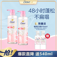 Dove 多芬 植萃蓬松氨基酸洗发水470mlx2+护发素270ml樱花 毛躁扁塌发质