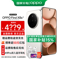 OPPO Find X8s+ 极窄四等边 天玑9400+ 哈苏人像 超长续航电池 AI 5G手机  月光白 12GB+256GB