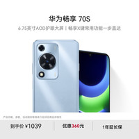 移动端、京东百亿补贴：华为 HUAWEI 畅享70S 4G手机 8GB+256GB 冰晶蓝