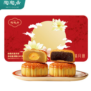 陶陶居秋情月意月饼300g蛋黄白莲蓉广州中秋礼盒酒家
