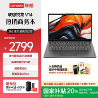 联想 Lenovo 笔记本电脑V14 高性能商务企业办公全能轻薄本 14英寸高清屏 高性能锐龙5 7430U 16G 512G