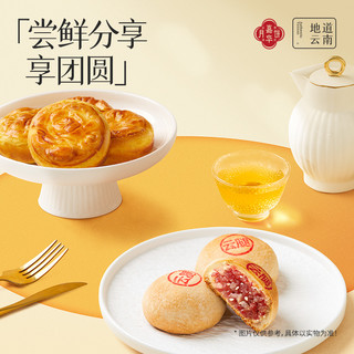 嘉华云腿月饼鲜花饼云南特产老式传统火腿玫瑰奶心糕点160g