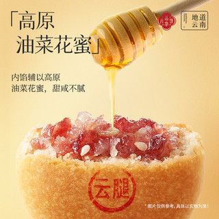 嘉华云腿月饼鲜花饼云南特产老式传统火腿玫瑰奶心糕点160g