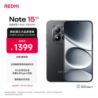 红米 Note15 Pro 5G手机 8GB+256GB 子夜黑