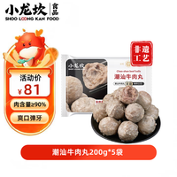 小龙坎 牛肉丸 潮汕手打200g*5袋