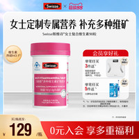 Swisse 斯维诗 女士复合维生素 90片